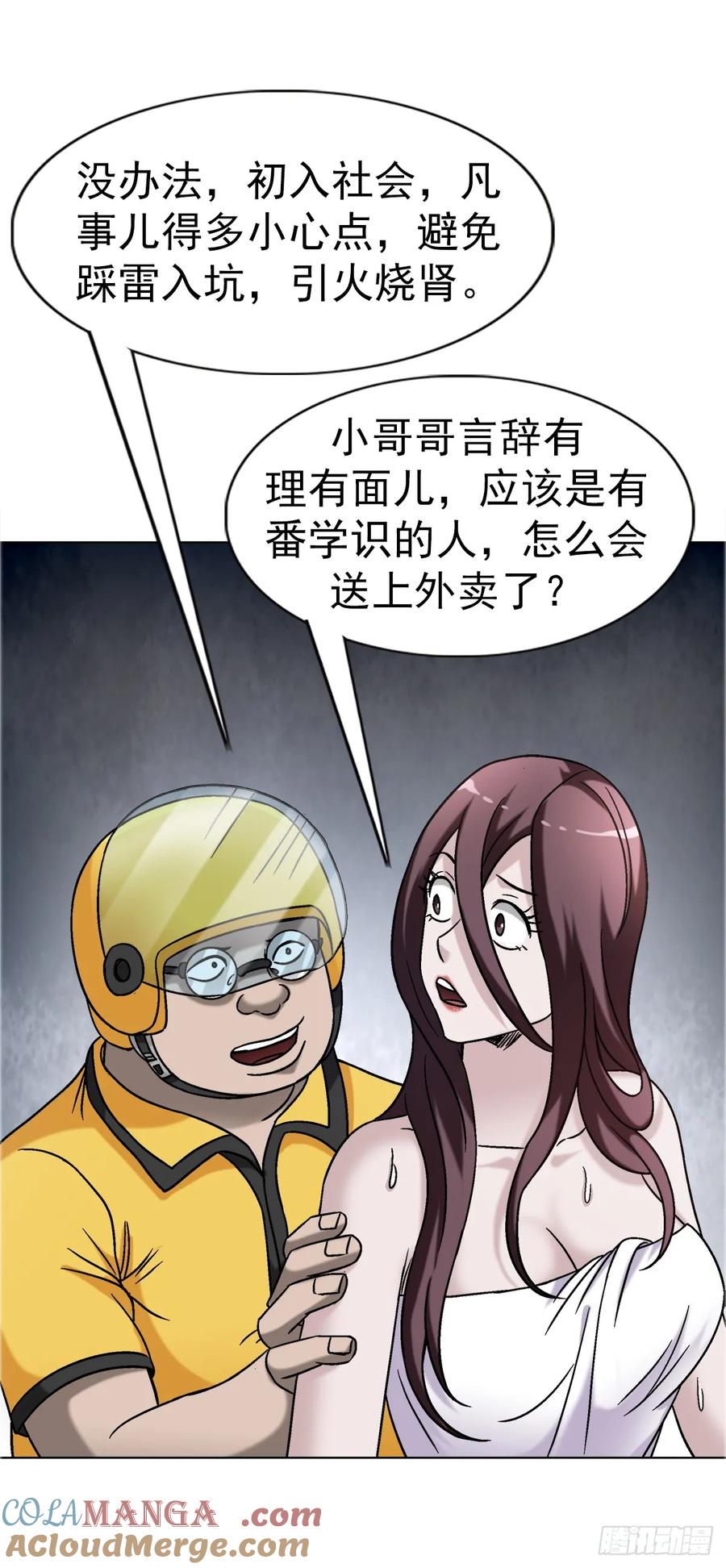 中国惊奇先生（神鬼七杀令） 1656 OK哥来了！ 第37页