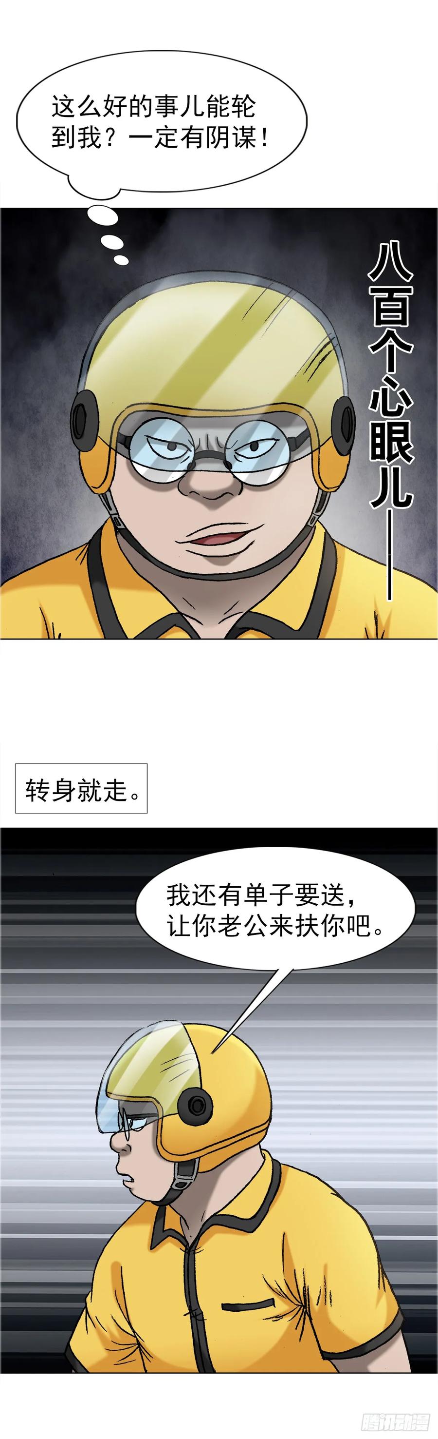 中国惊奇先生（神鬼七杀令） 1656 OK哥来了！ 第28页