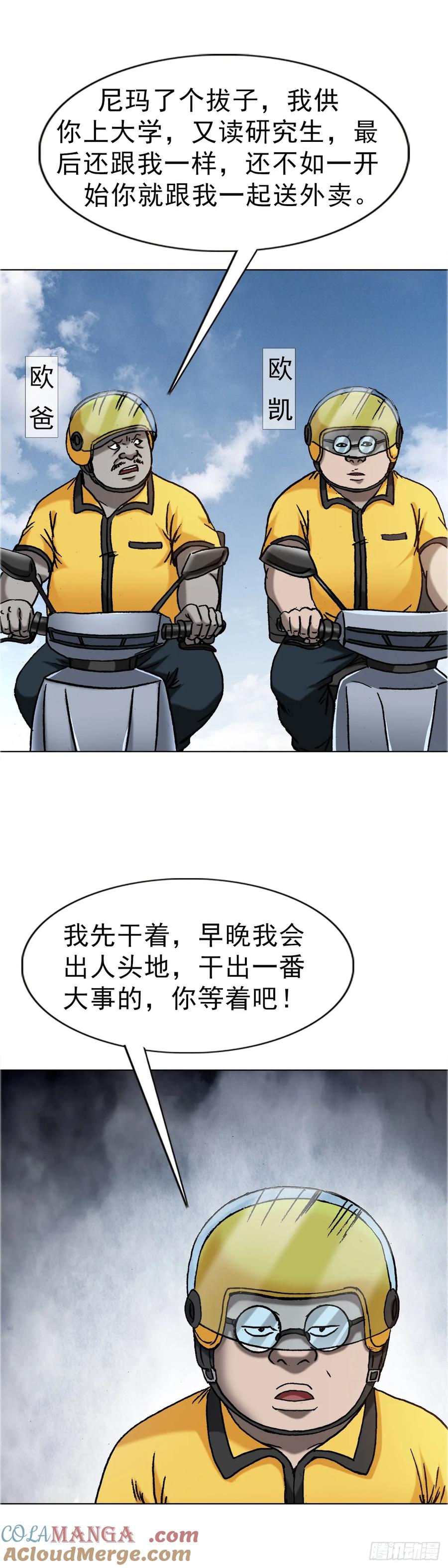中国惊奇先生（神鬼七杀令） 1656 OK哥来了！ 第13页