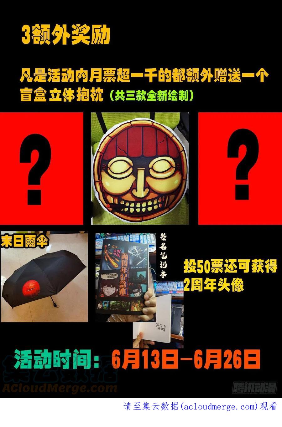 《地球尽头》两周年活动 第4页