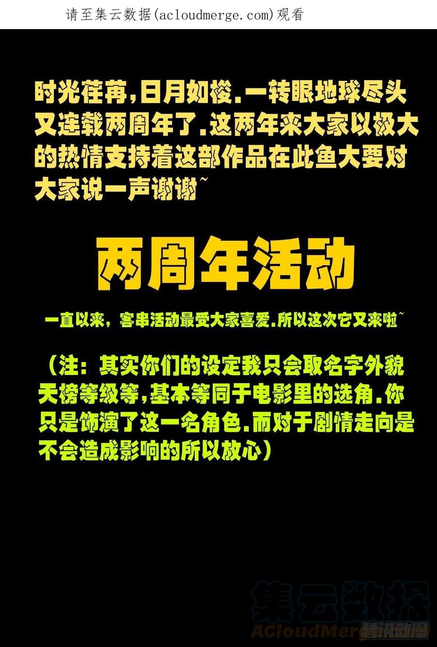 《地球尽头》两周年活动 第1页