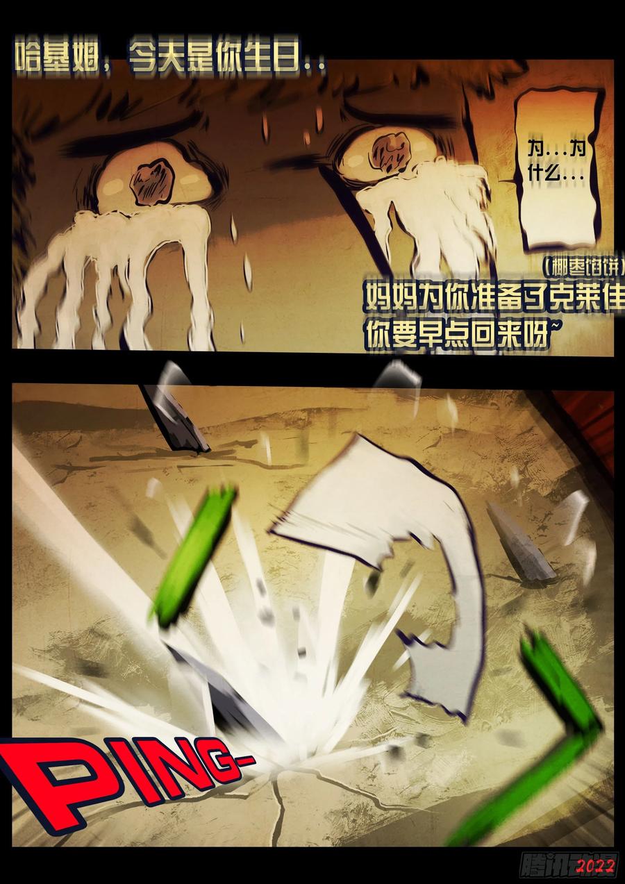 《地球尽头》第160集 第16页