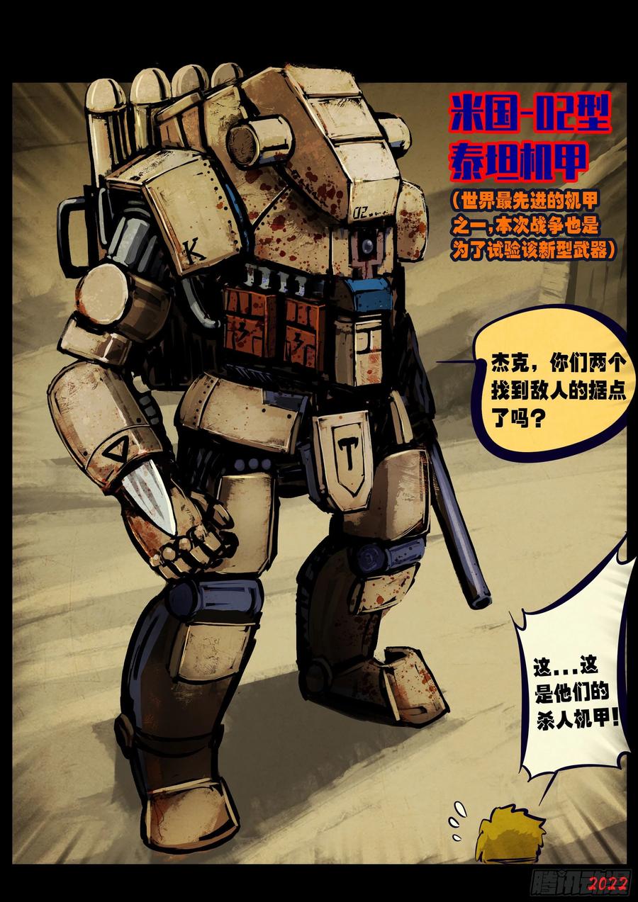 《地球尽头》第160集 第4页