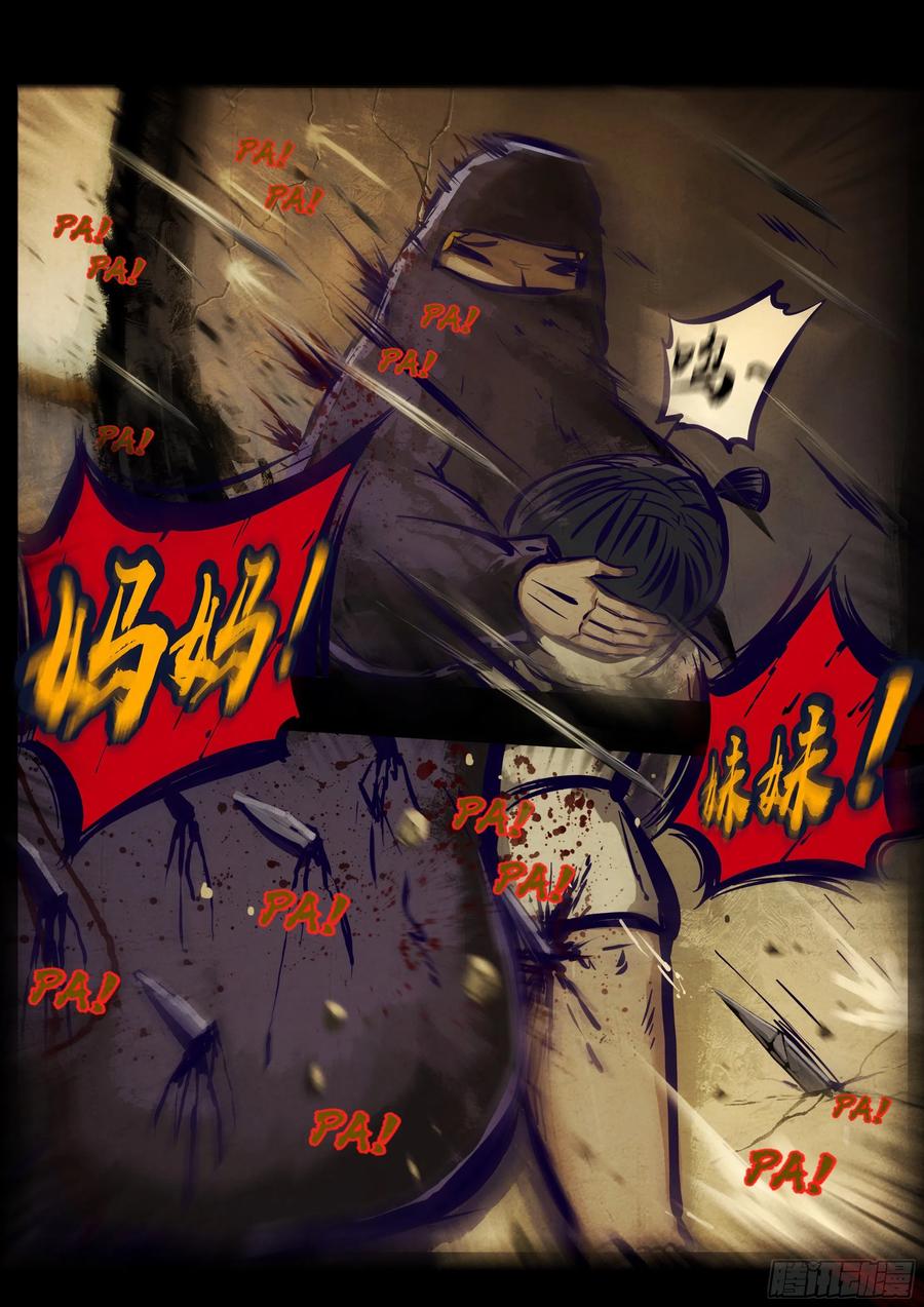 《地球尽头》第160集 第14页