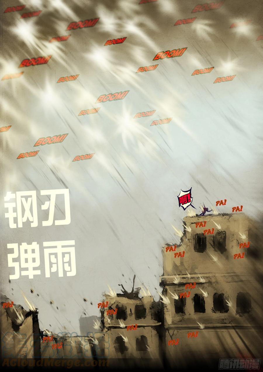 《地球尽头》第160集 第11页
