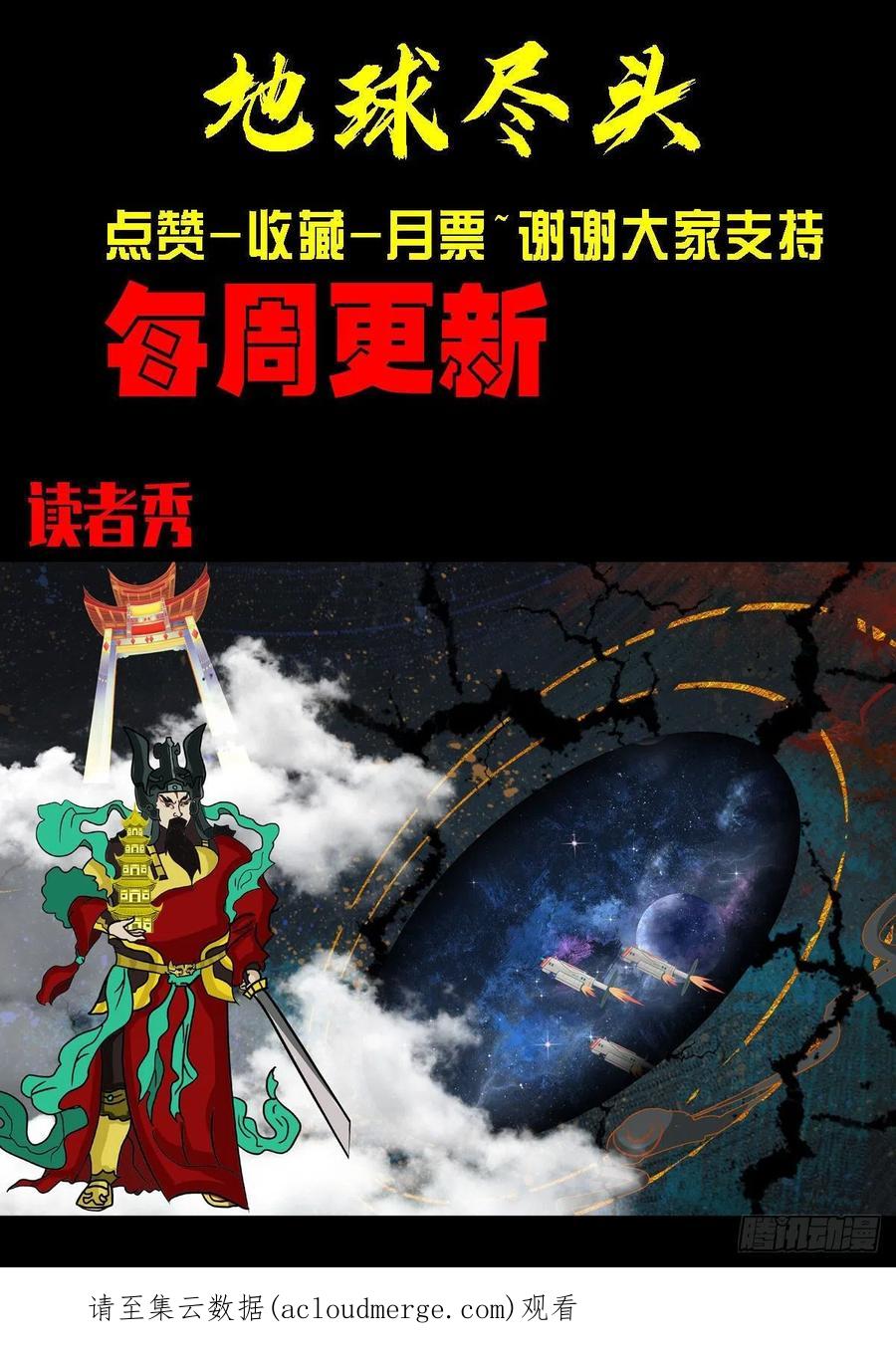 《地球尽头》第160集 第18页