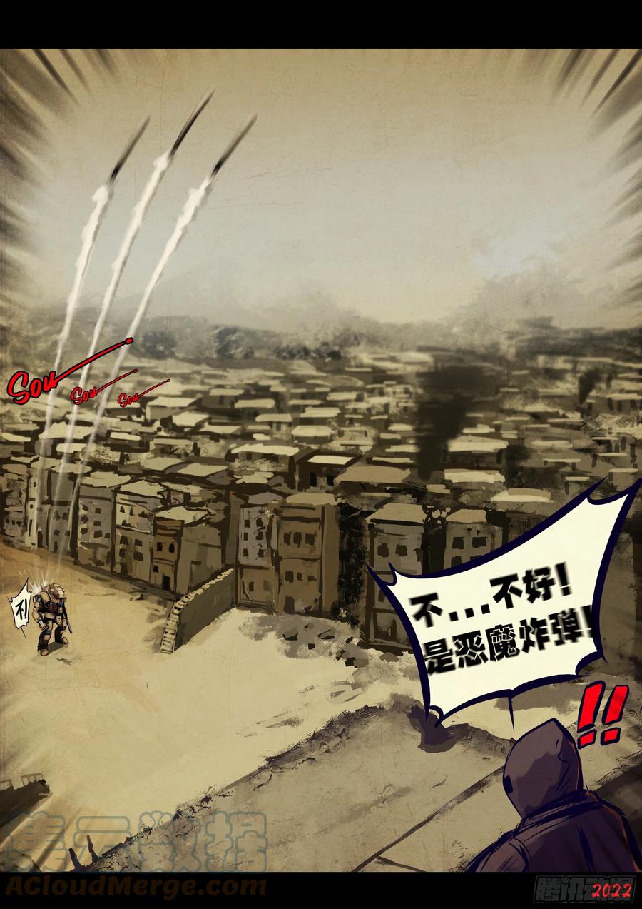 《地球尽头》第160集 第9页