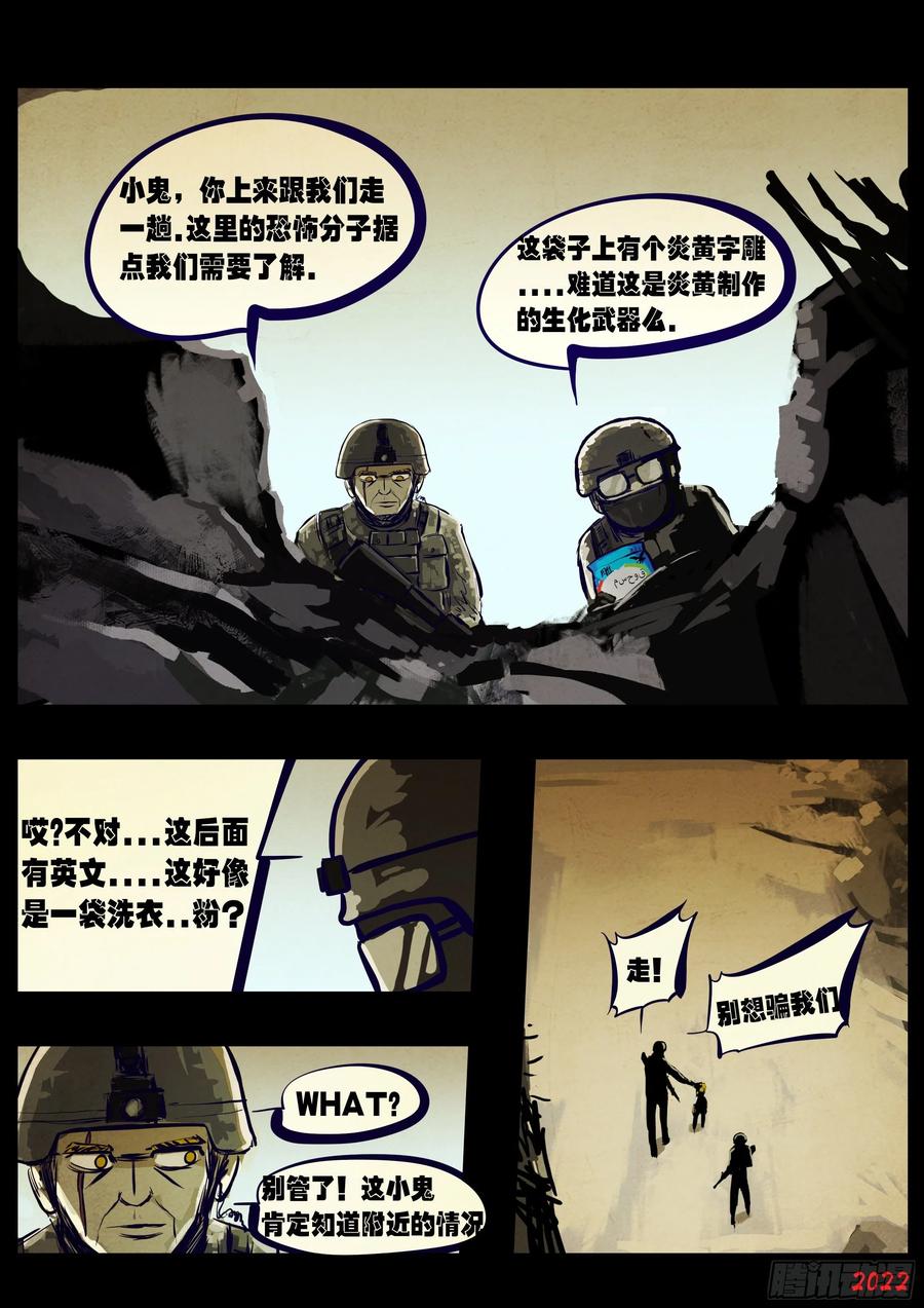 《地球尽头》第160集 第2页