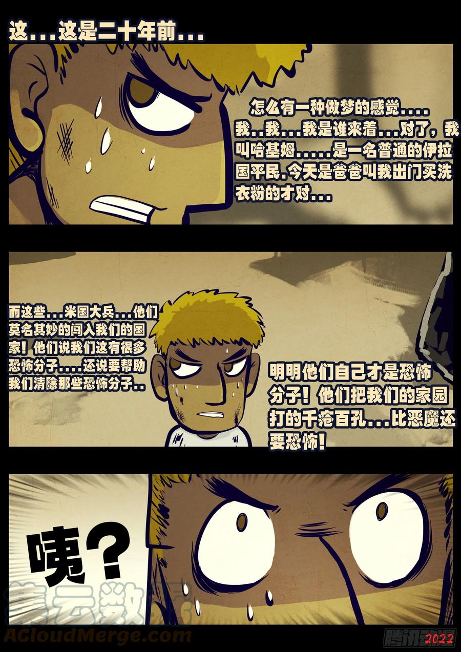 《地球尽头》第160集 第3页