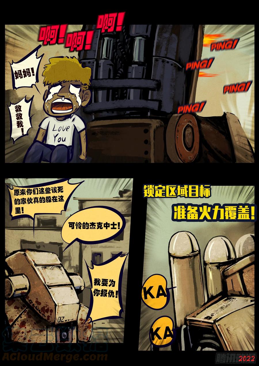 《地球尽头》第160集 第7页