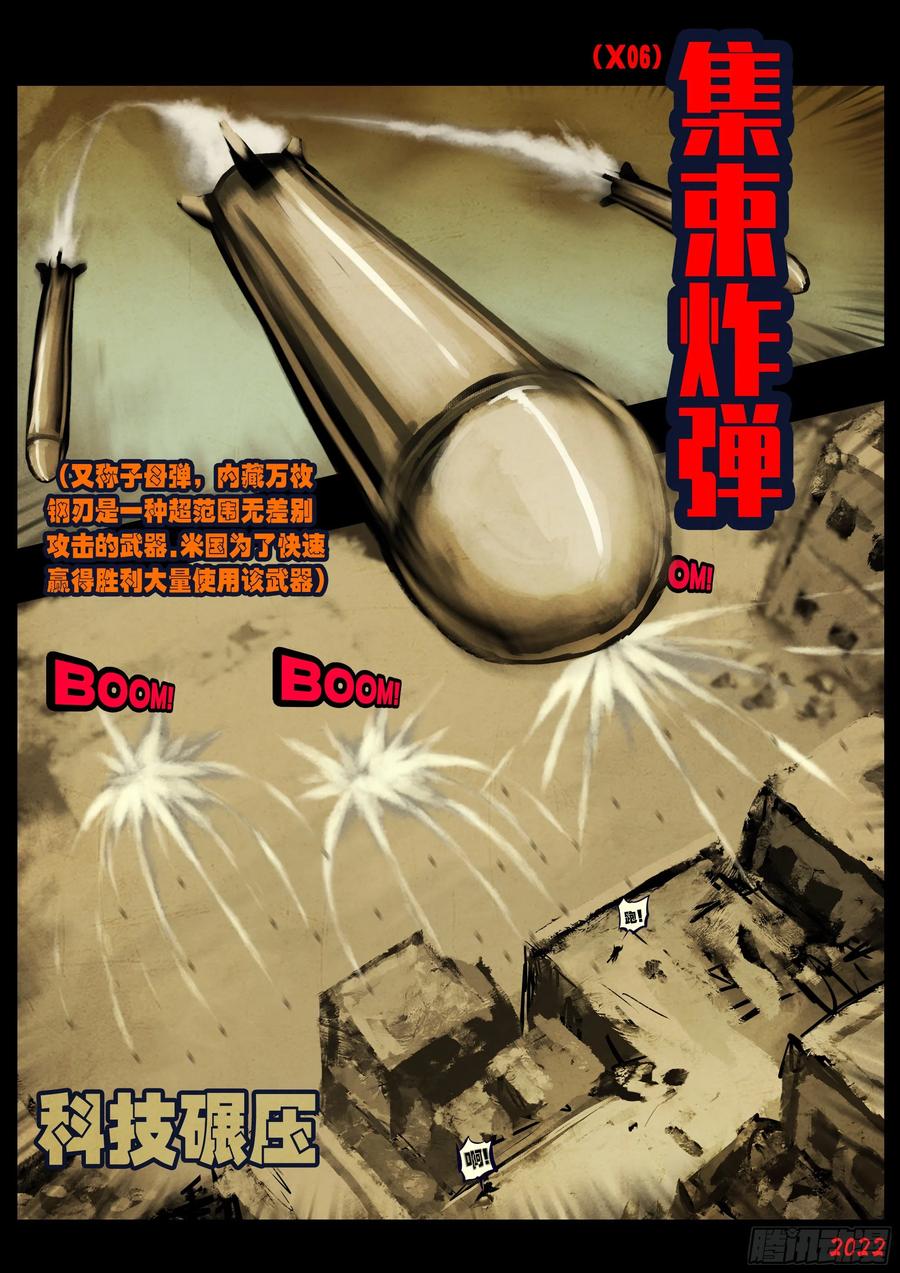《地球尽头》第160集 第10页
