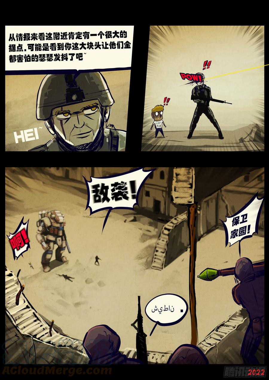 《地球尽头》第160集 第5页