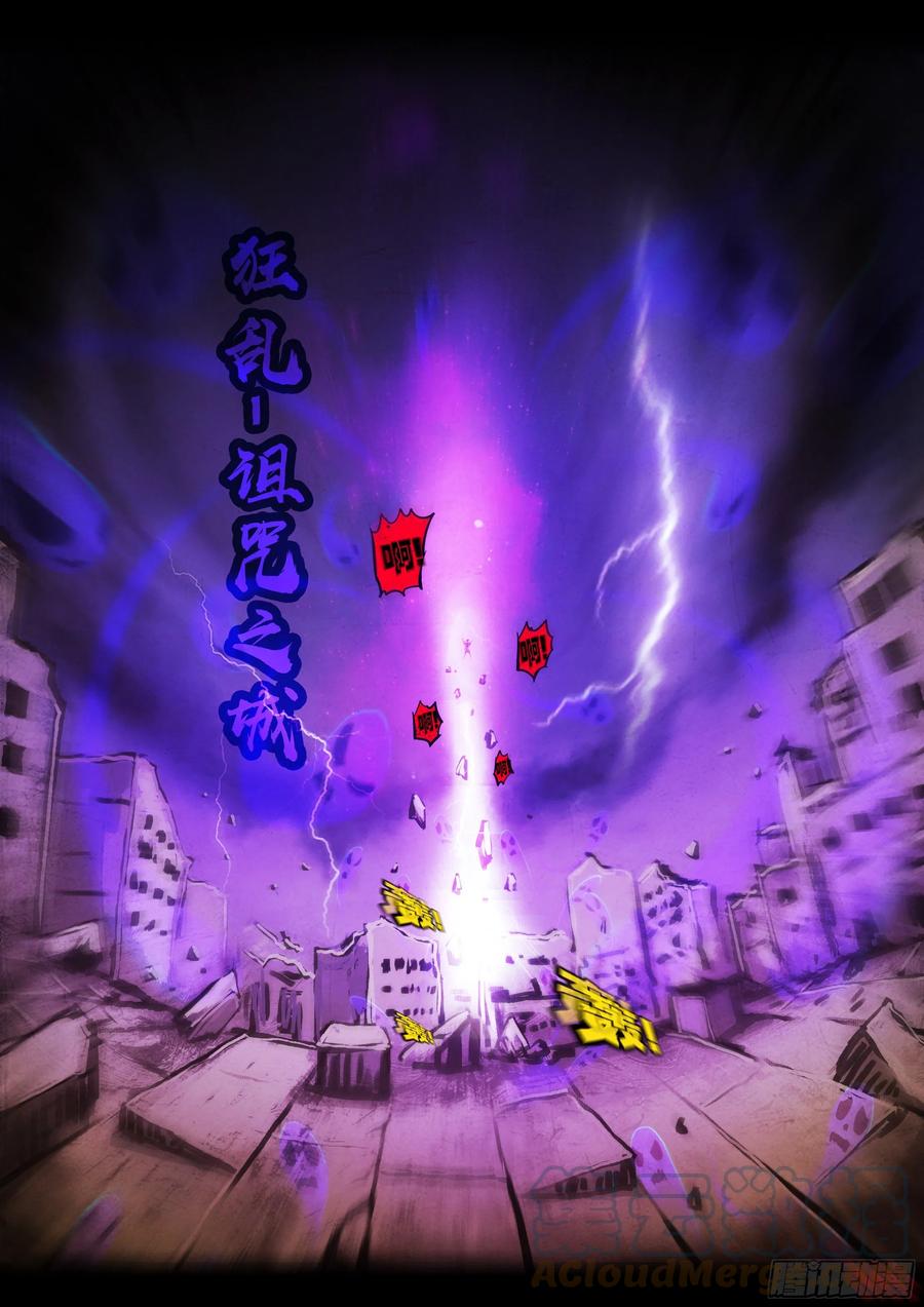《地球尽头》第161集 第9页