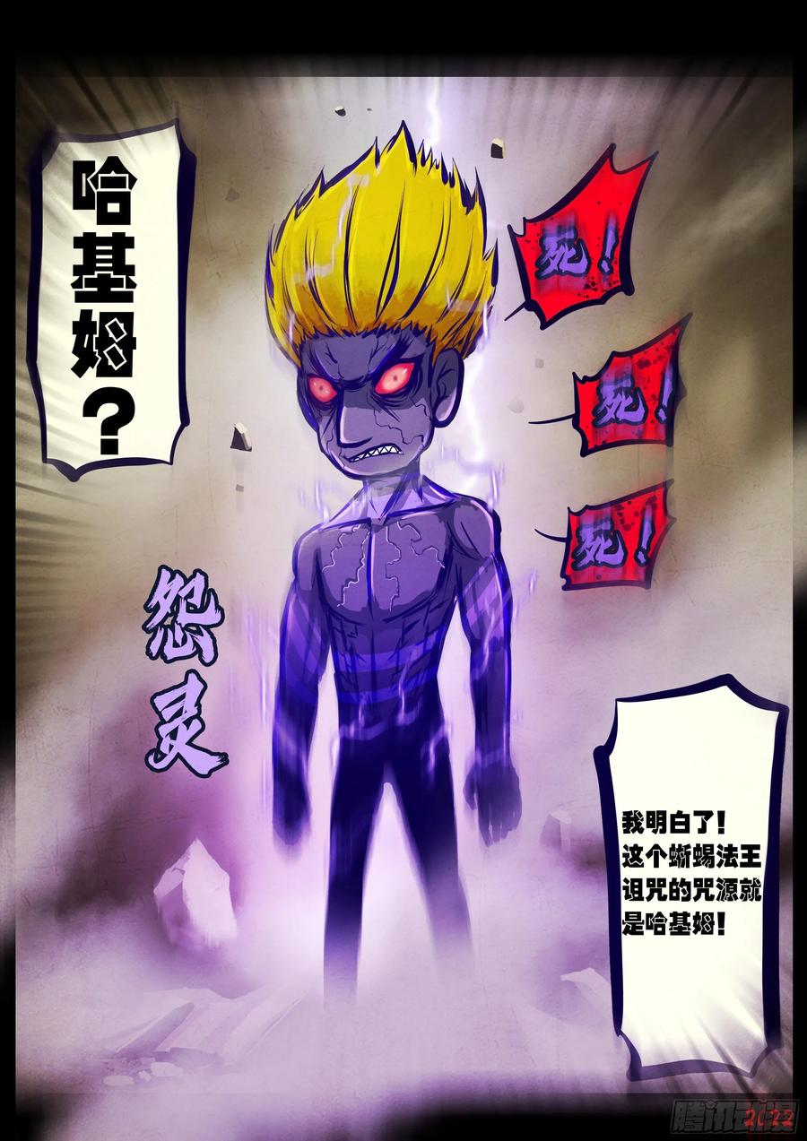 《地球尽头》第161集 第6页