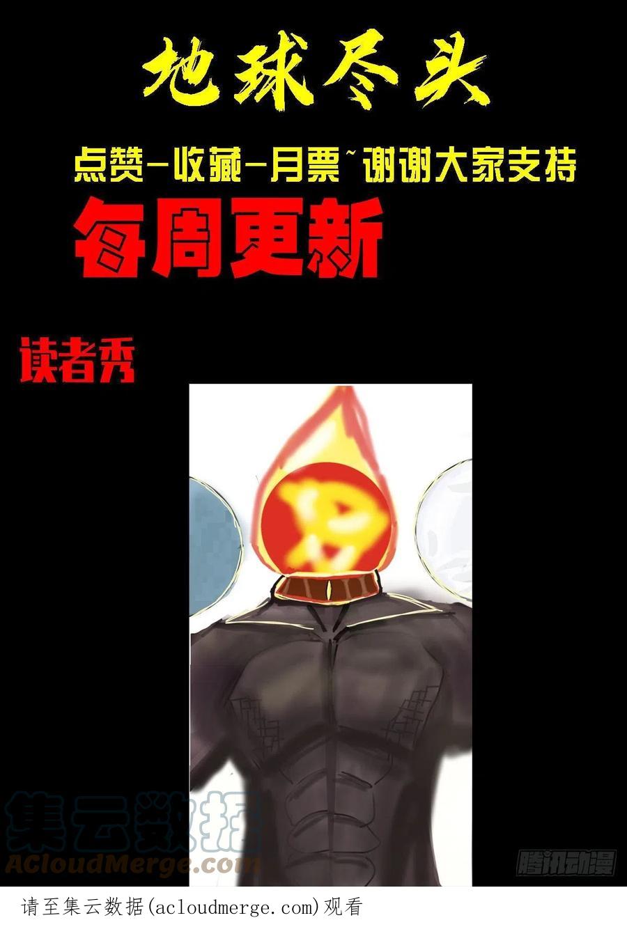 《地球尽头》第161集 第17页