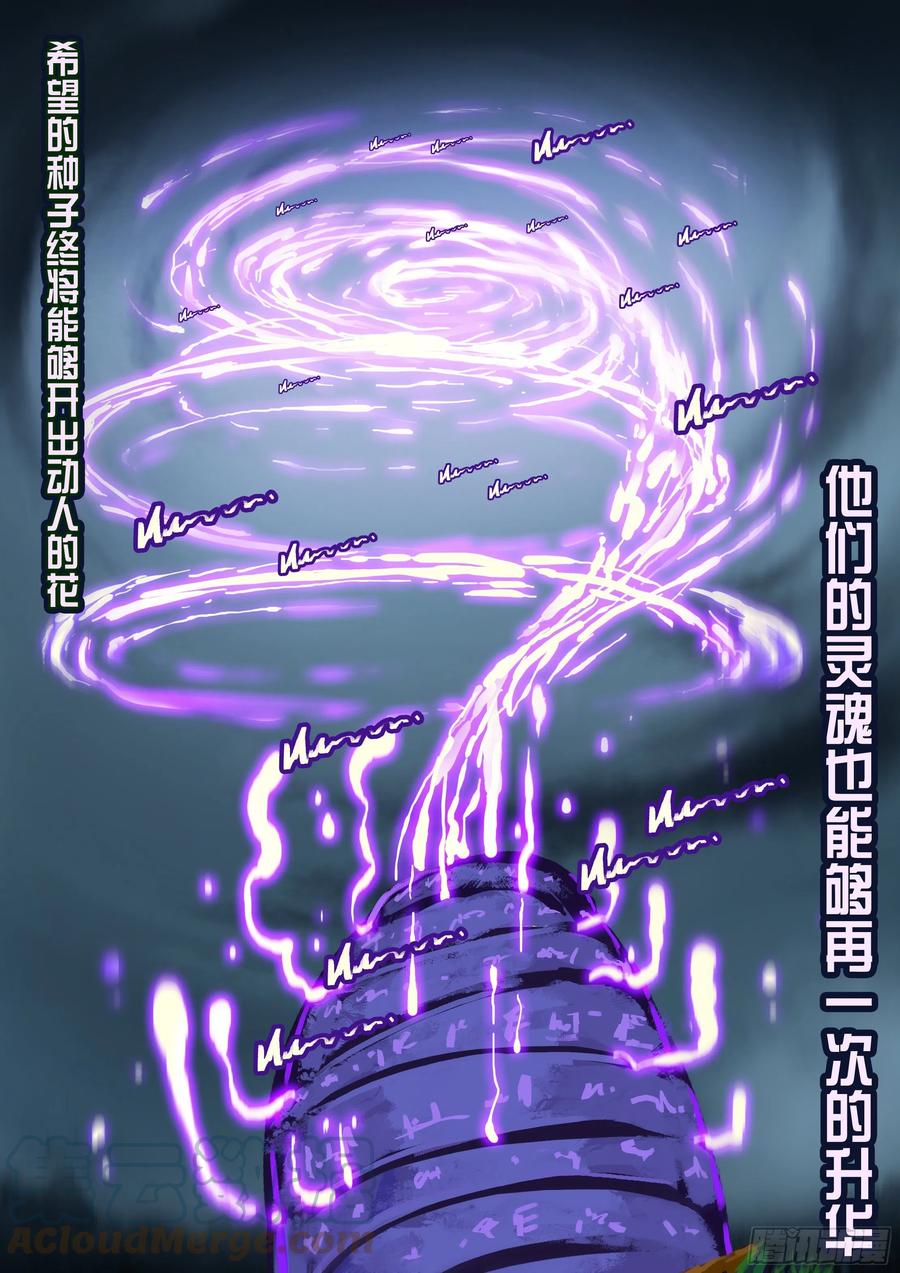 《地球尽头》第161集 第15页
