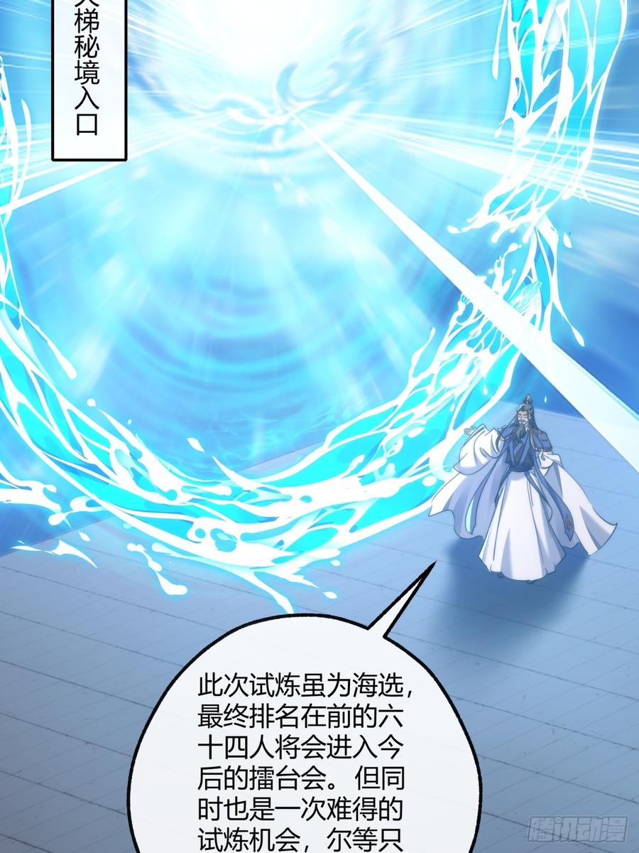 请公子斩妖 166话 出题的人 第11页