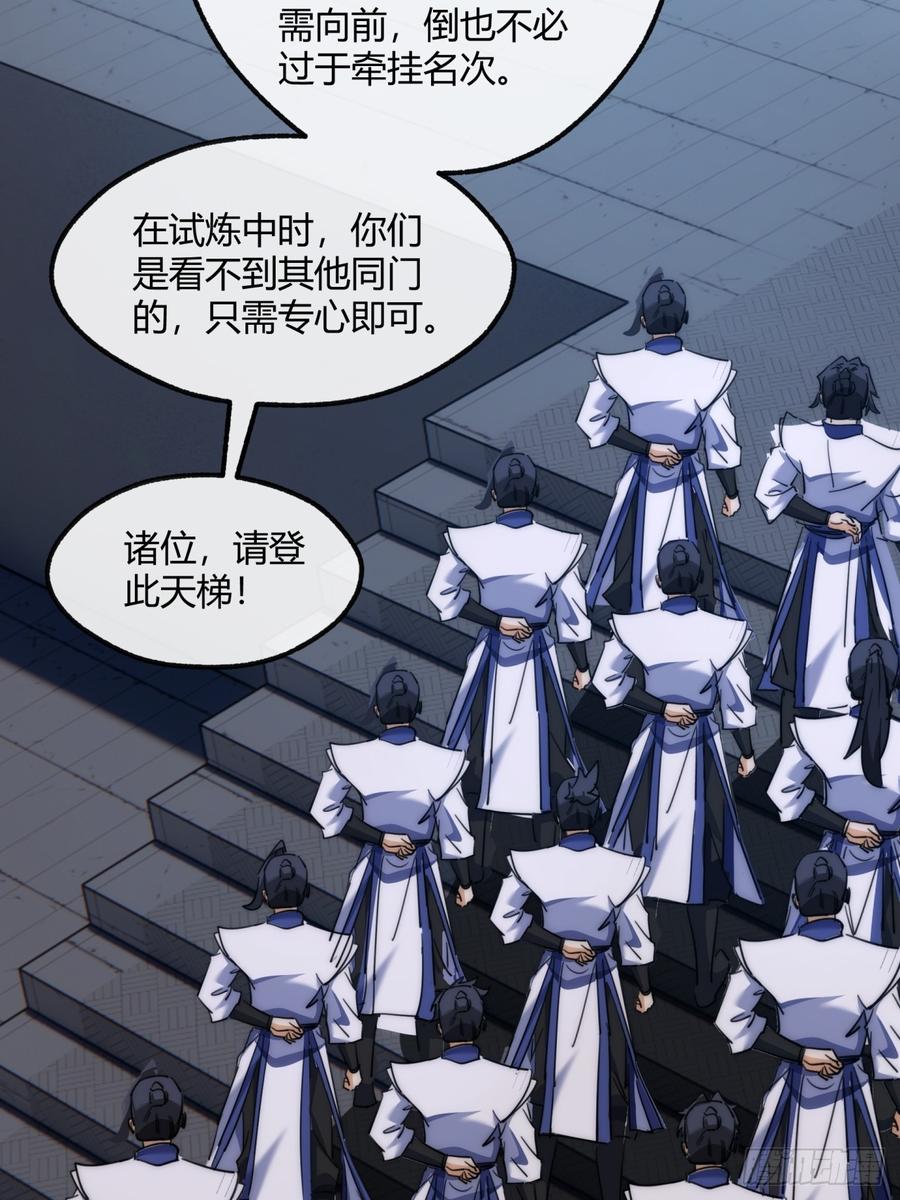 请公子斩妖 166话 出题的人 第12页