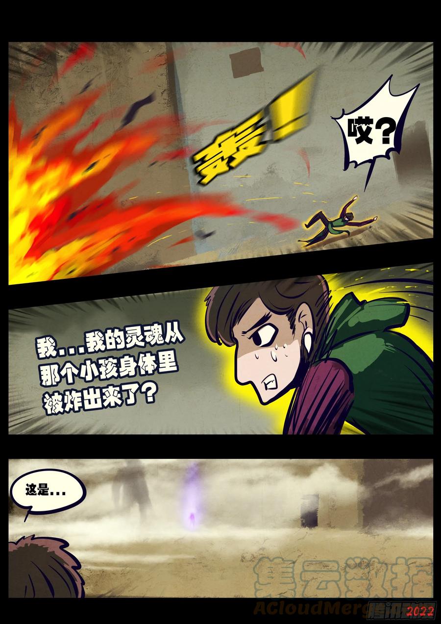 《地球尽头》第161集 第5页