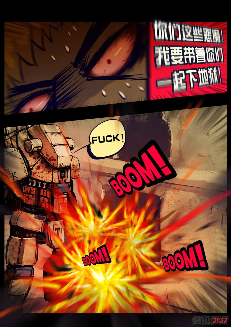 《地球尽头》第161集 第4页