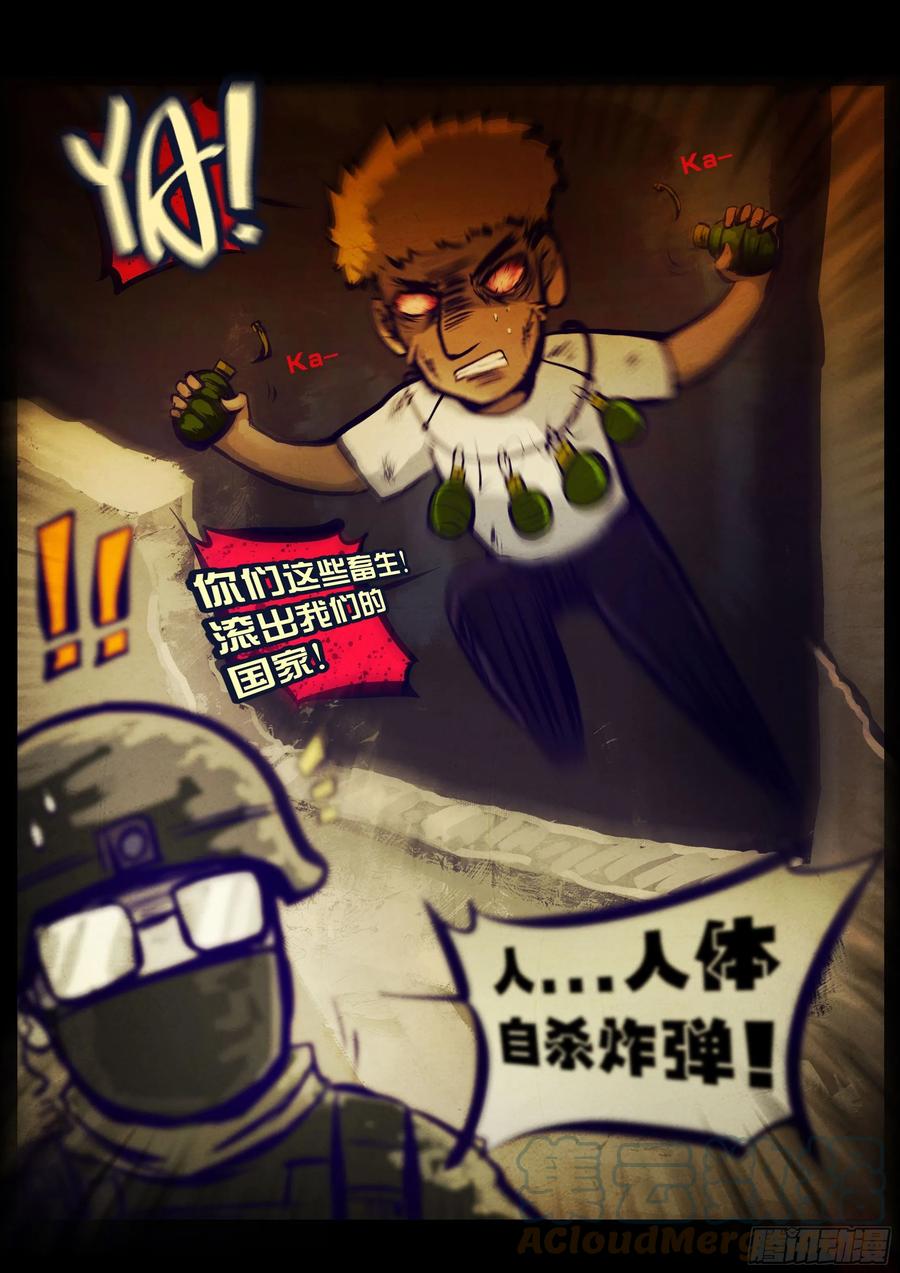 《地球尽头》第161集 第3页