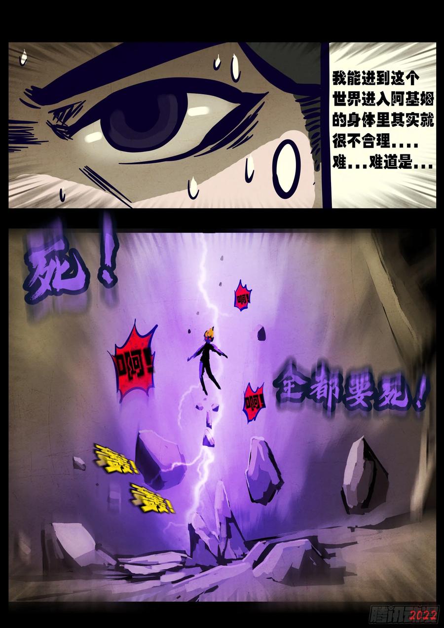 《地球尽头》第161集 第8页