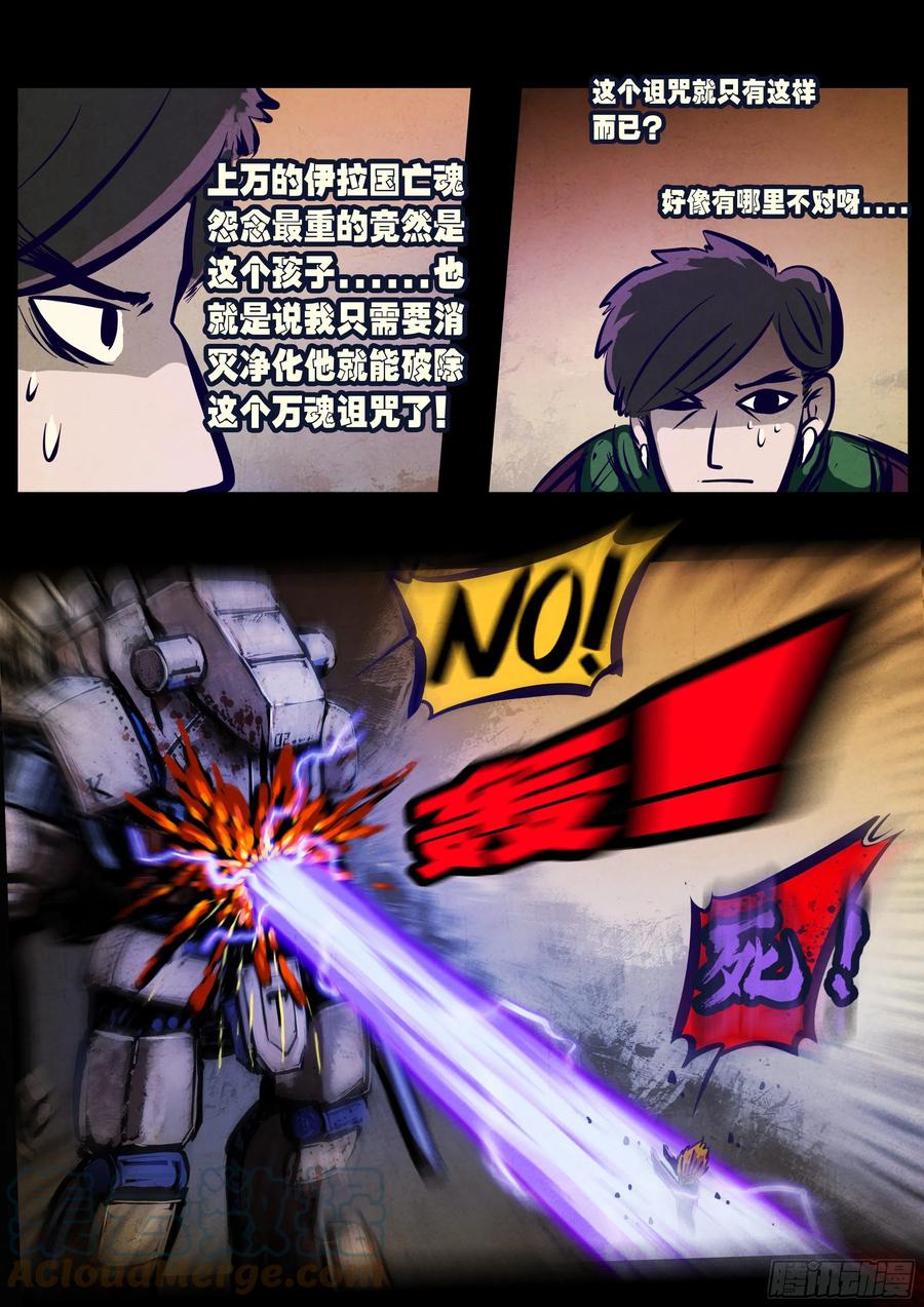 《地球尽头》第161集 第7页