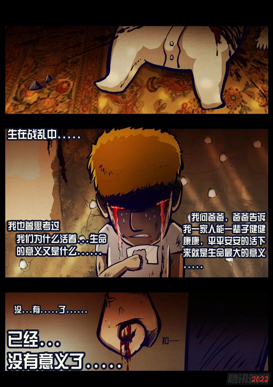 《地球尽头》第161集 第2页