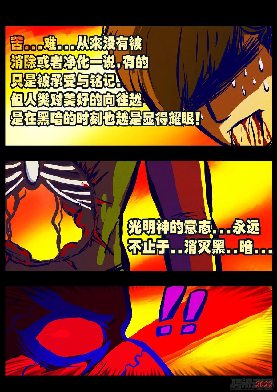 《地球尽头》第161集 第12页