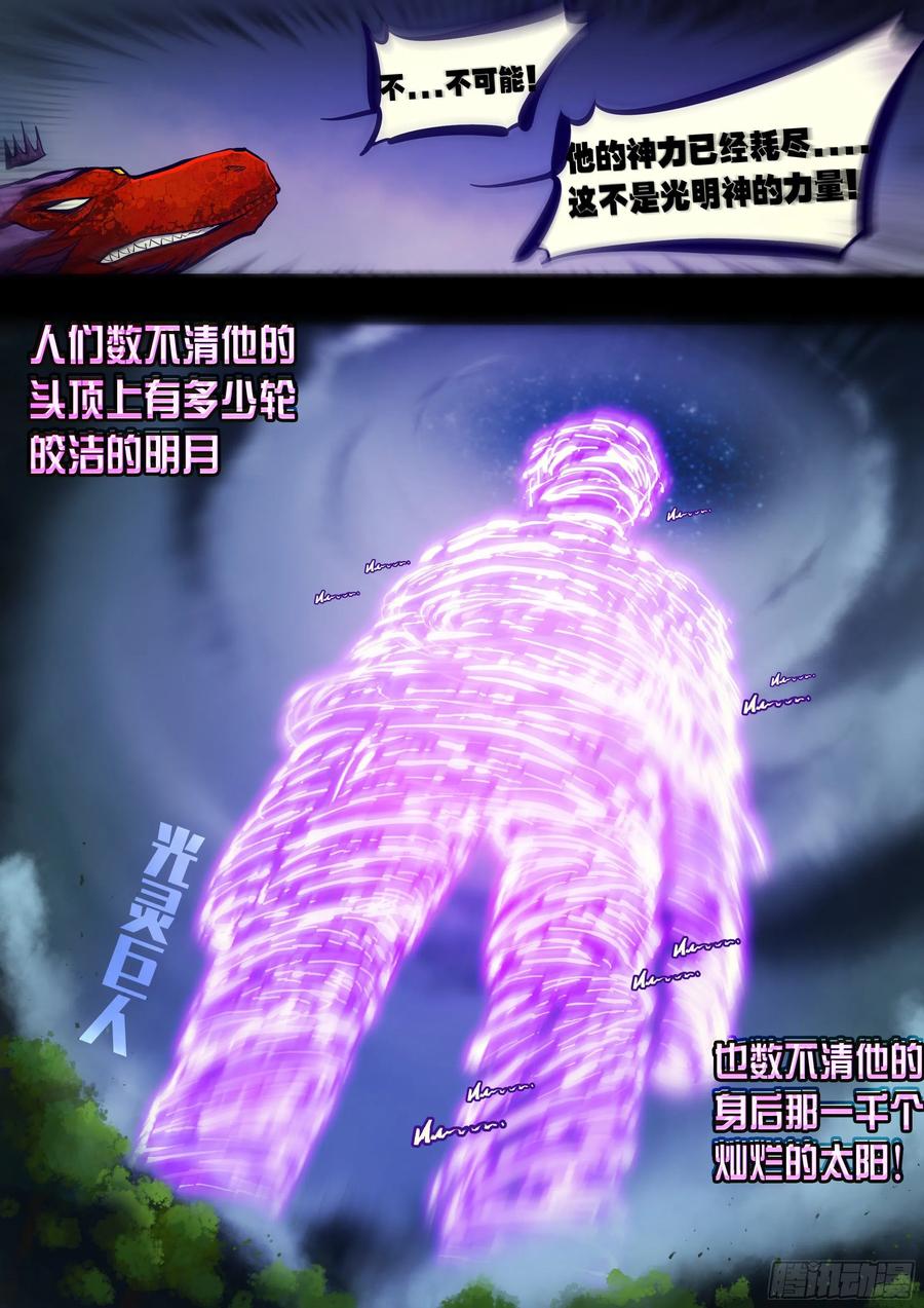 《地球尽头》第161集 第16页