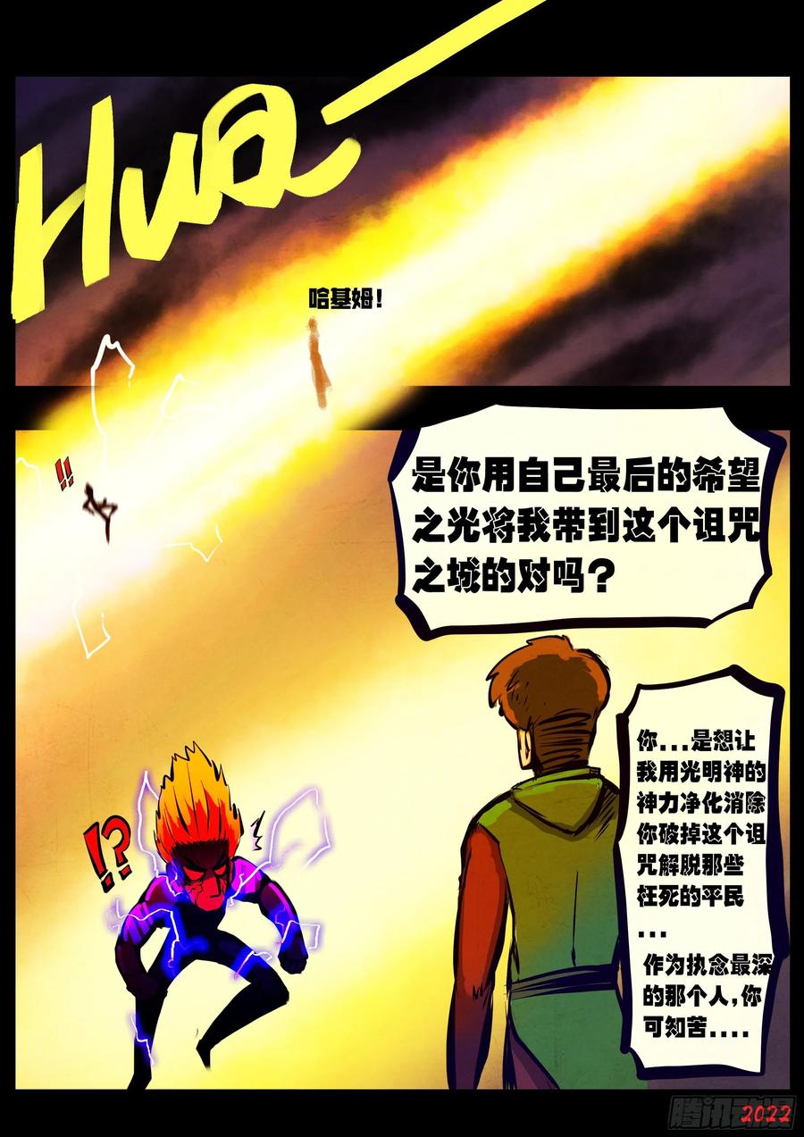 《地球尽头》第161集 第10页