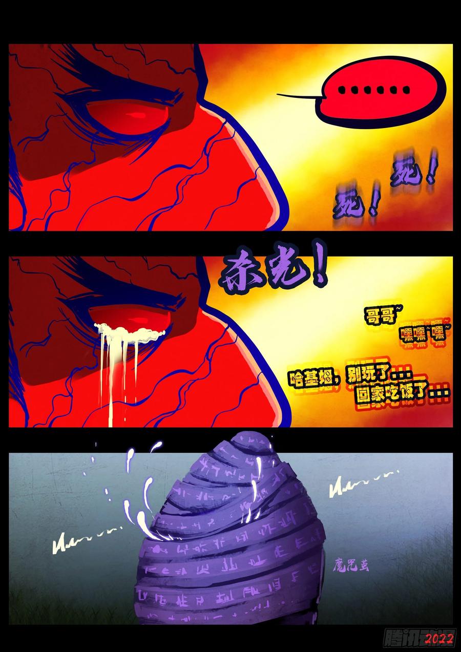《地球尽头》第161集 第14页