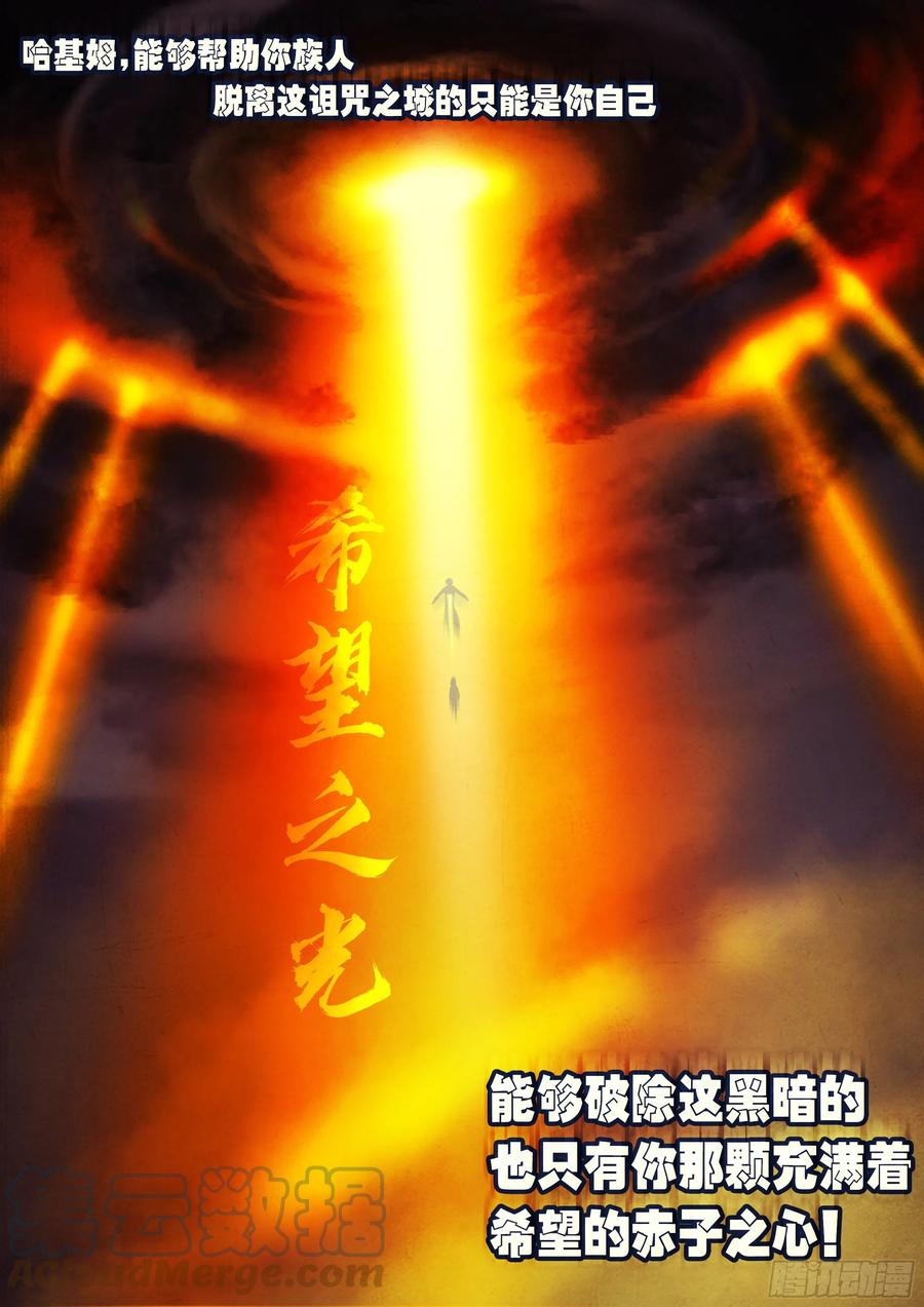 《地球尽头》第161集 第13页