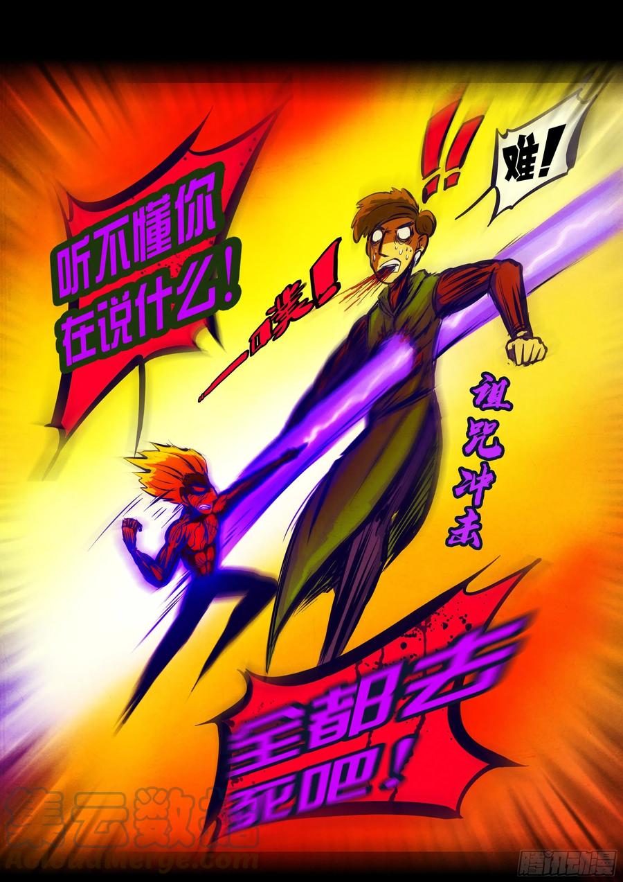 《地球尽头》第161集 第11页