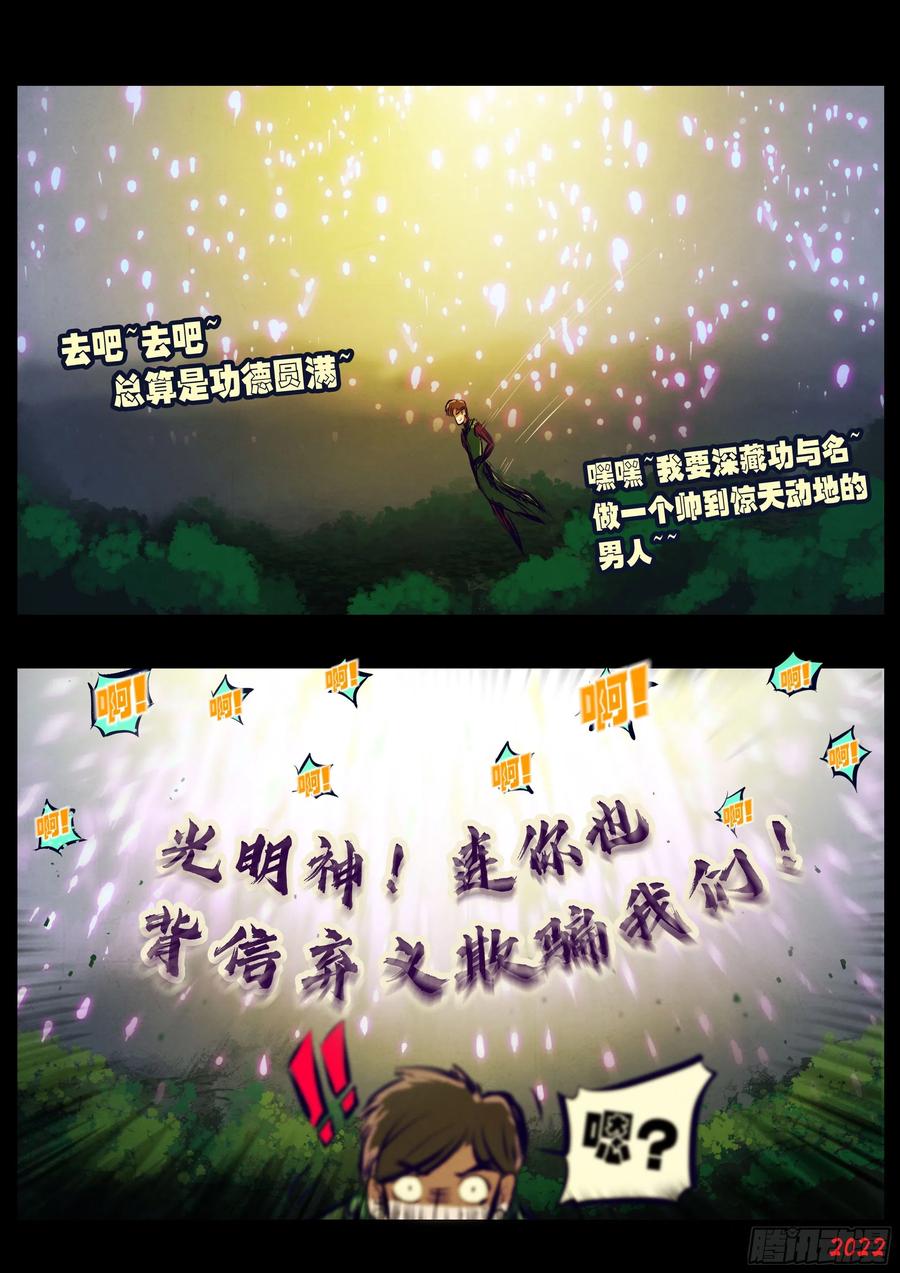 《地球尽头》第162集 第14页