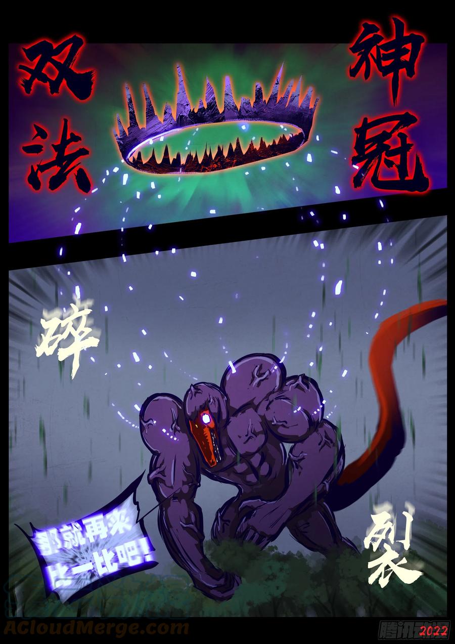 《地球尽头》第162集 第5页