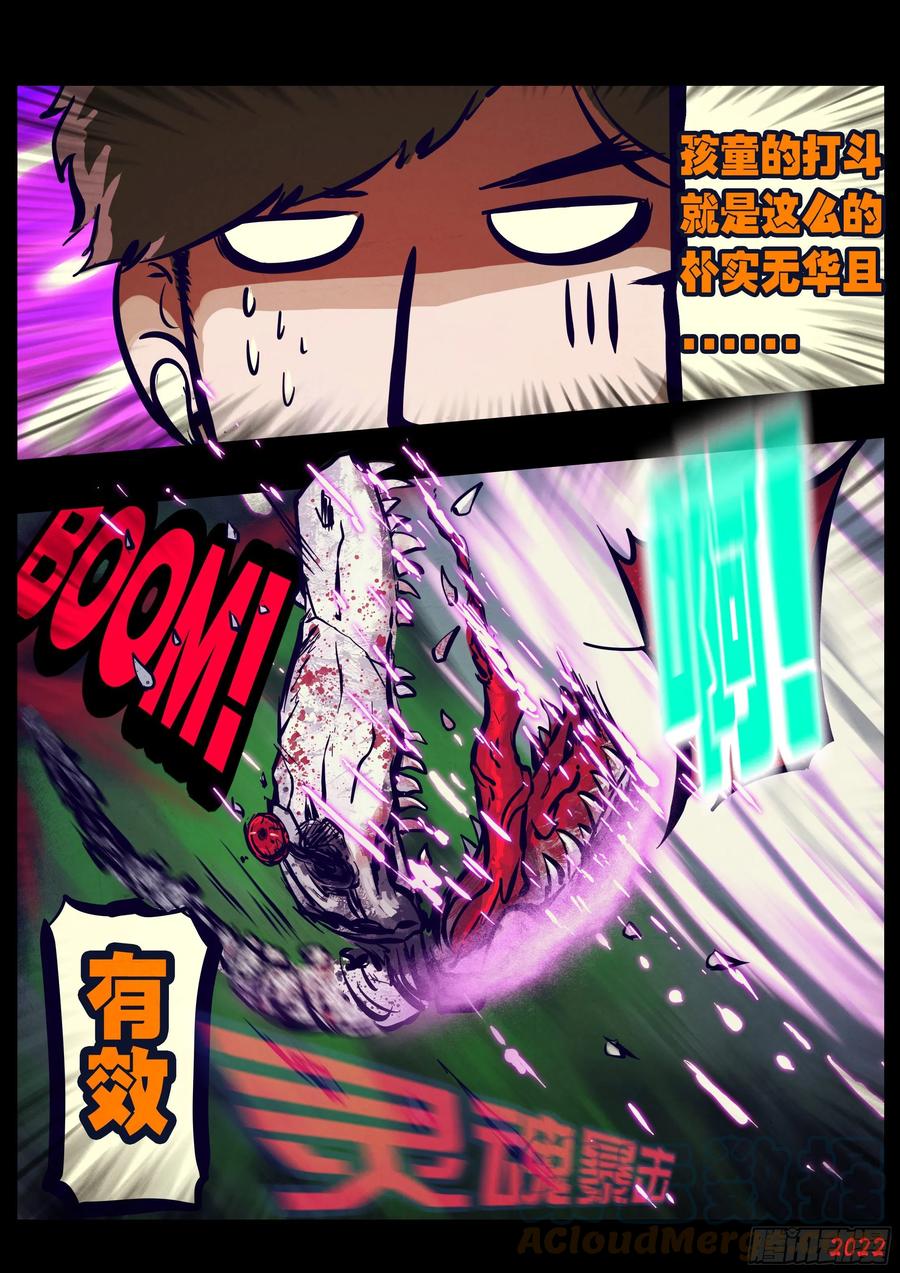 《地球尽头》第162集 第9页