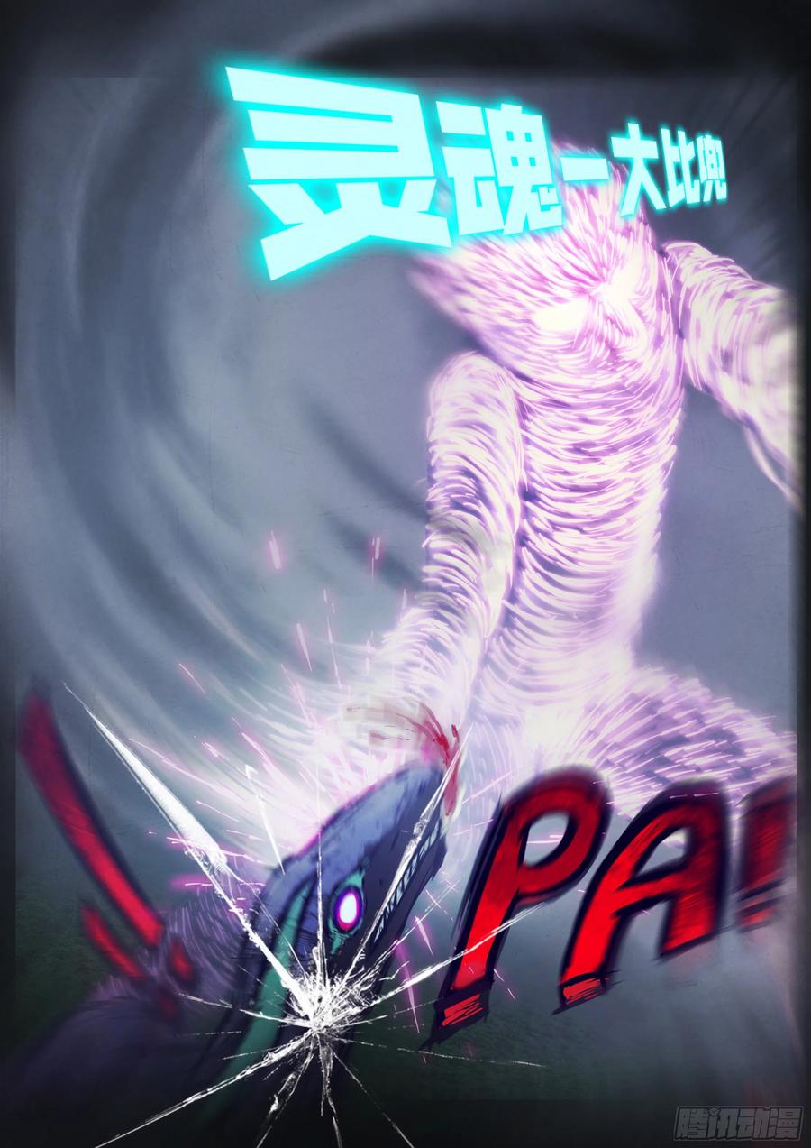 《地球尽头》第162集 第8页