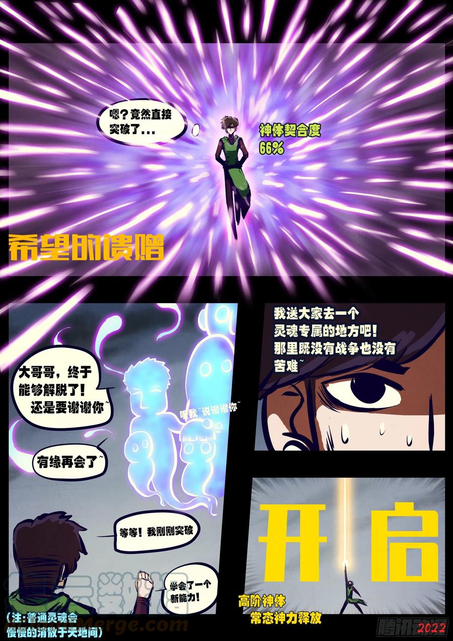 《地球尽头》第162集 第11页