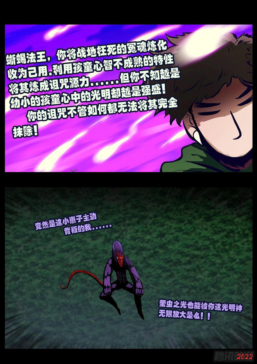《地球尽头》第162集 第4页
