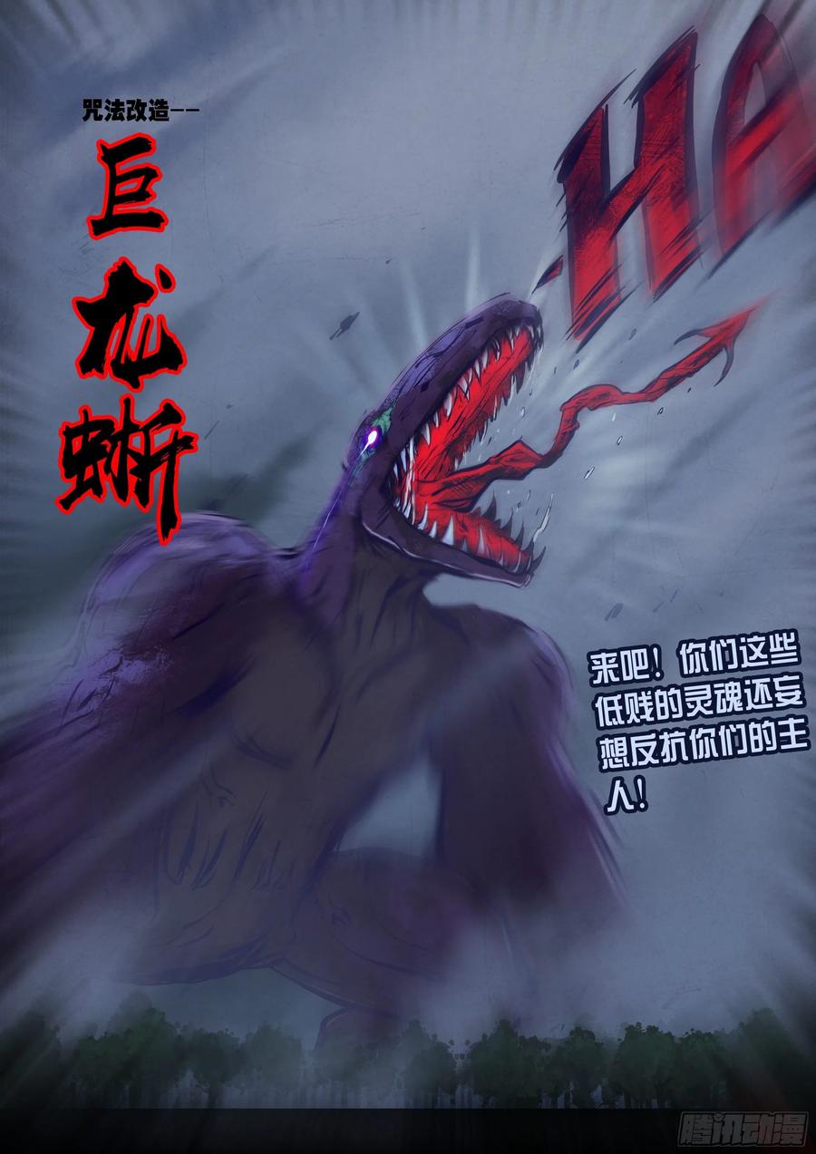 《地球尽头》第162集 第6页