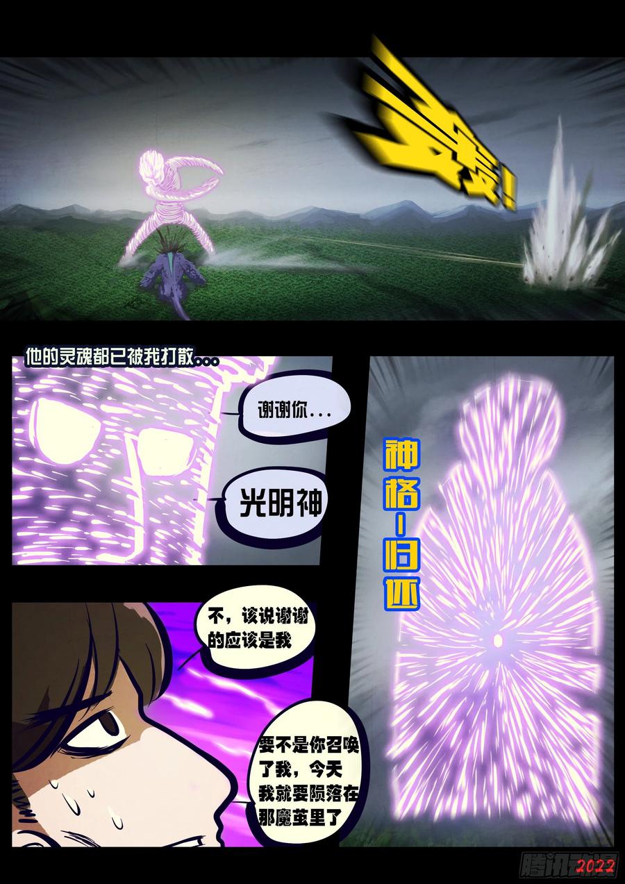 《地球尽头》第162集 第10页
