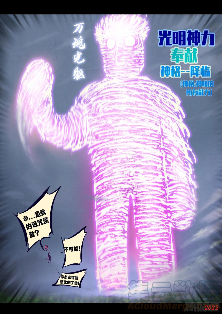 《地球尽头》第162集 第3页