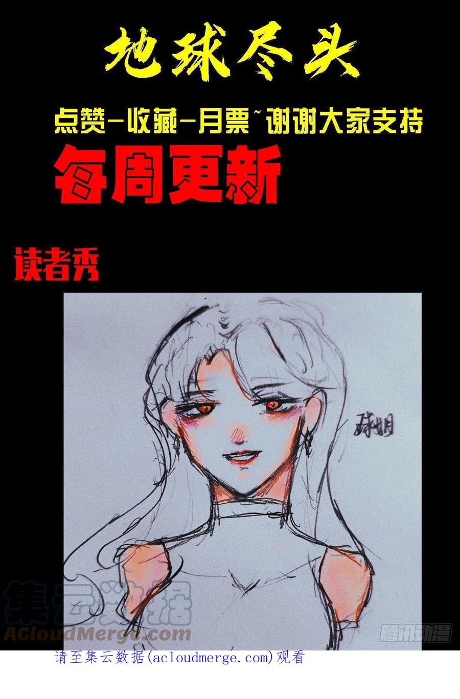 《地球尽头》第162集 第15页