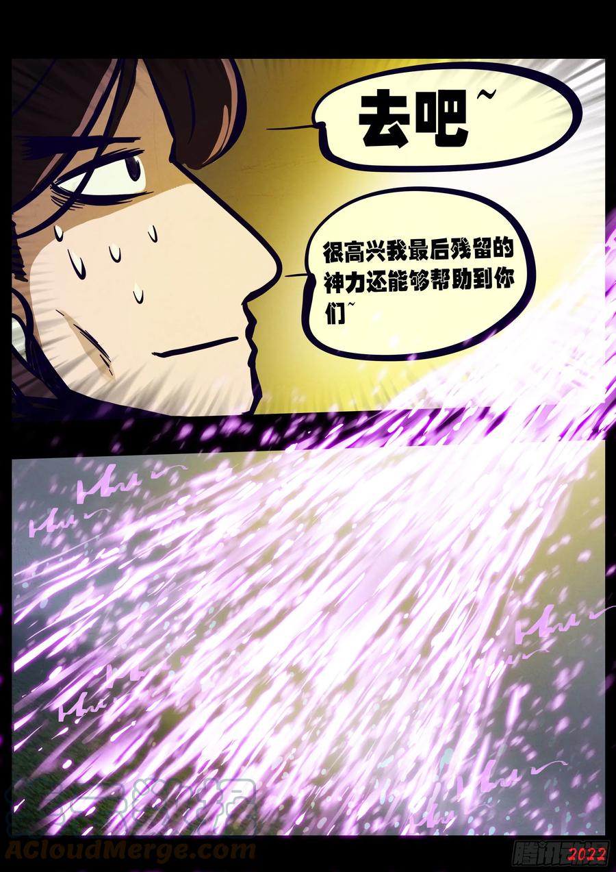 《地球尽头》第162集 第13页