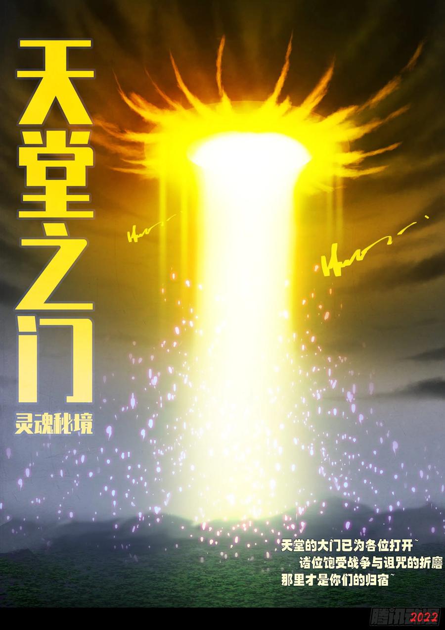 《地球尽头》第162集 第12页