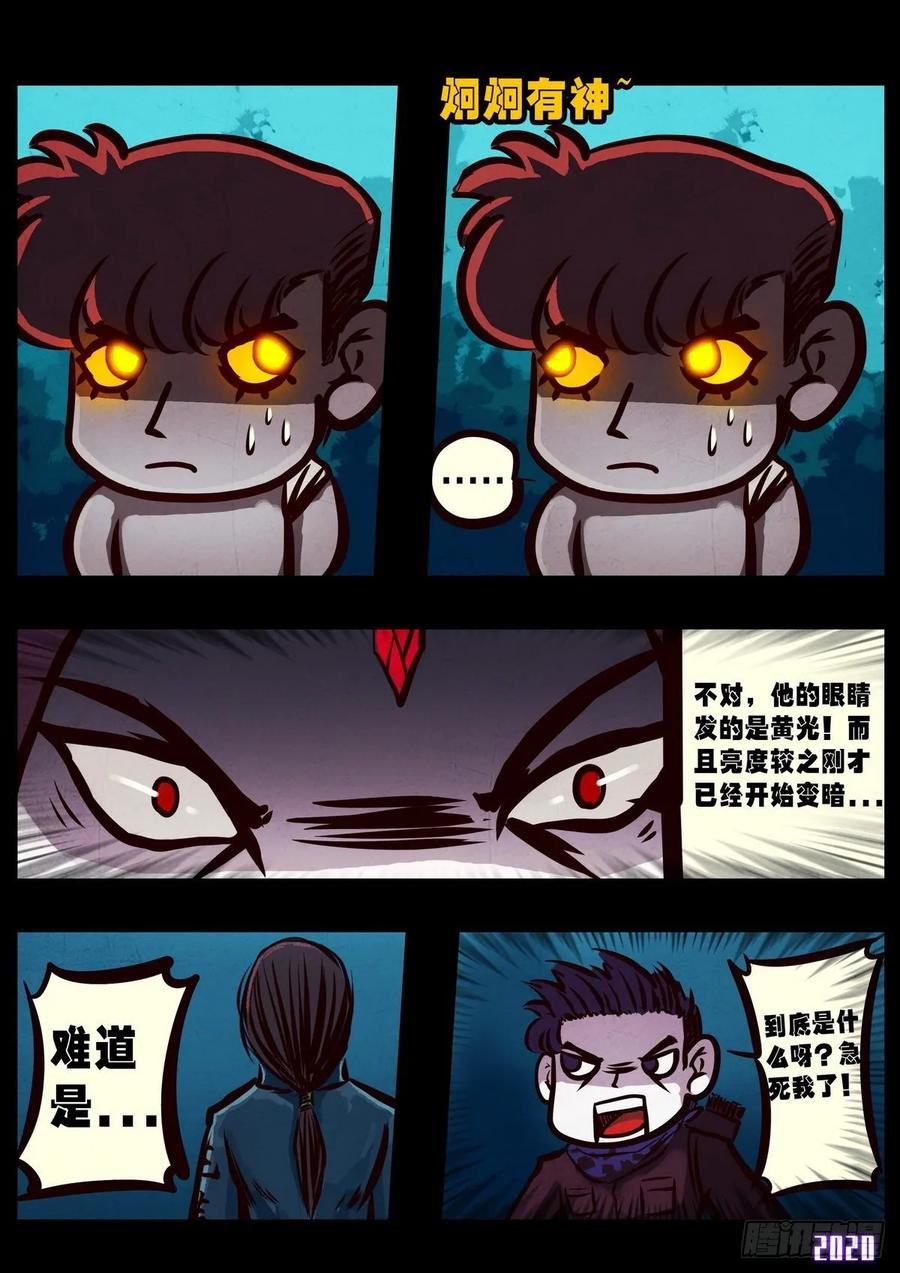 《地球尽头》第016集 第9页