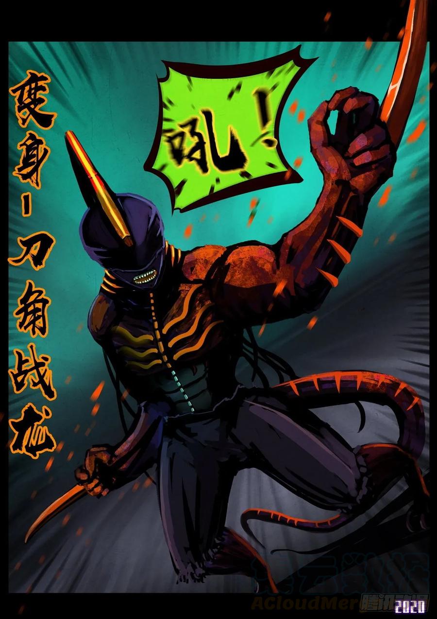 《地球尽头》第016集 第4页