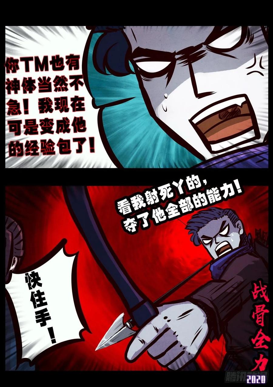 《地球尽头》第016集 第15页