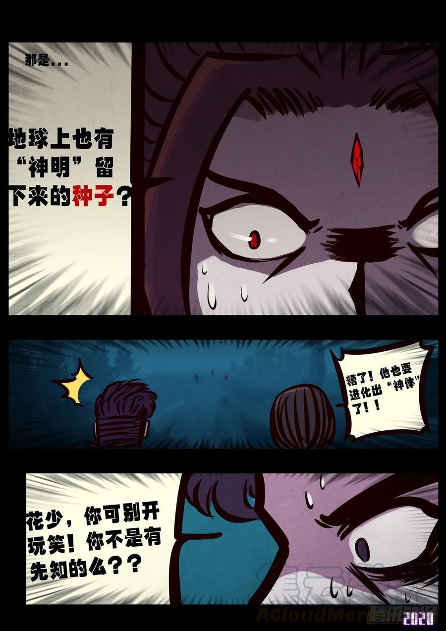 《地球尽头》第016集 第13页